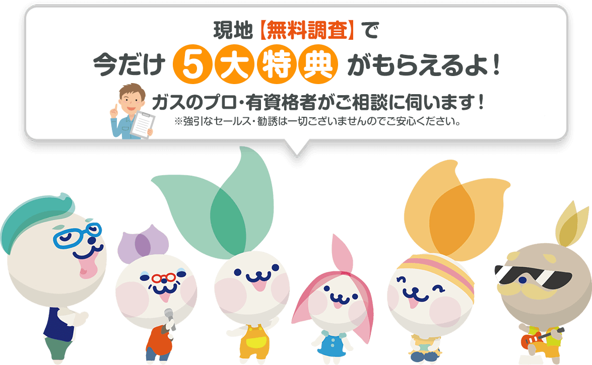 今だけ5大特典がもらえる